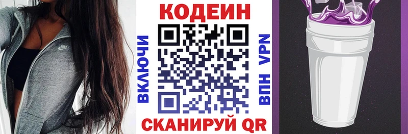 Codein напиток Lean (лин)  Купить  Ленинск-Кузнецкий 
